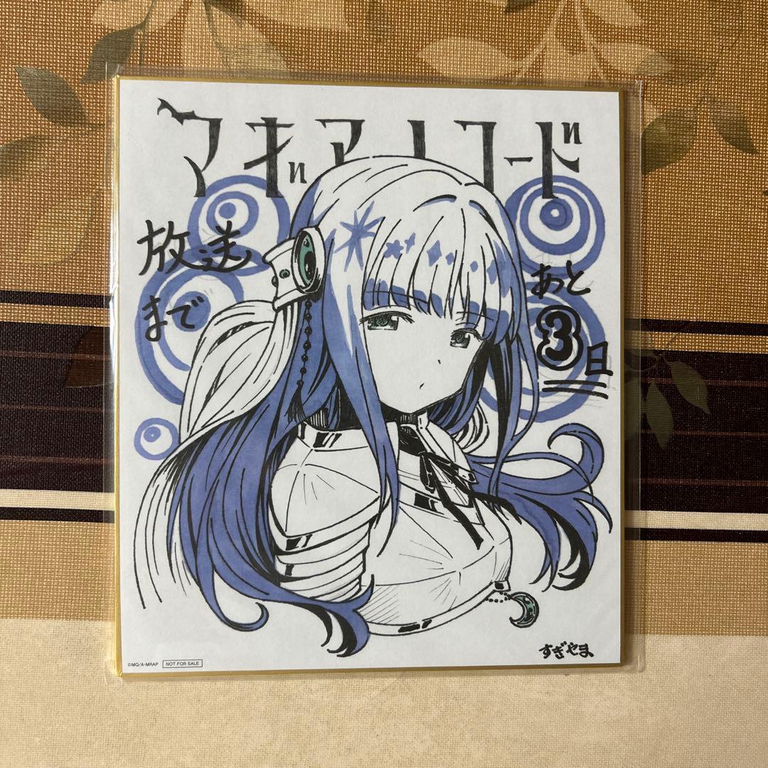 マギアレコード 特典 色紙