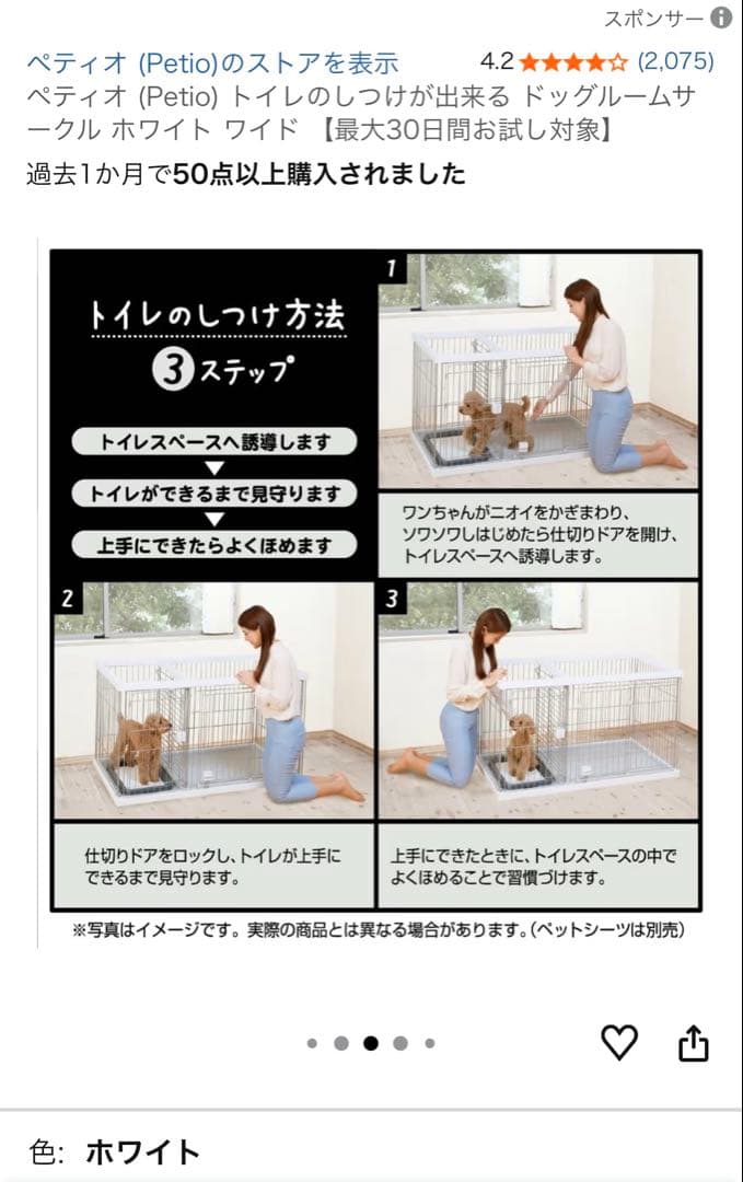 ペティオ トイレのしつけが出来る ドッグルームサークル ホワイト ワイドサイズ