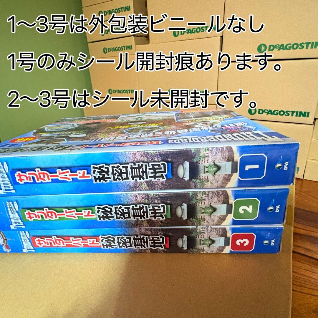デアゴスティーニ　サンダーバード秘密基地【1〜63号】