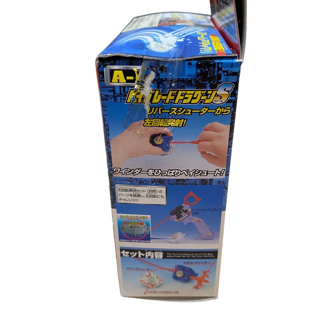 【未開封】タカラ ベイブレード ドラグーンストーム　レトロ