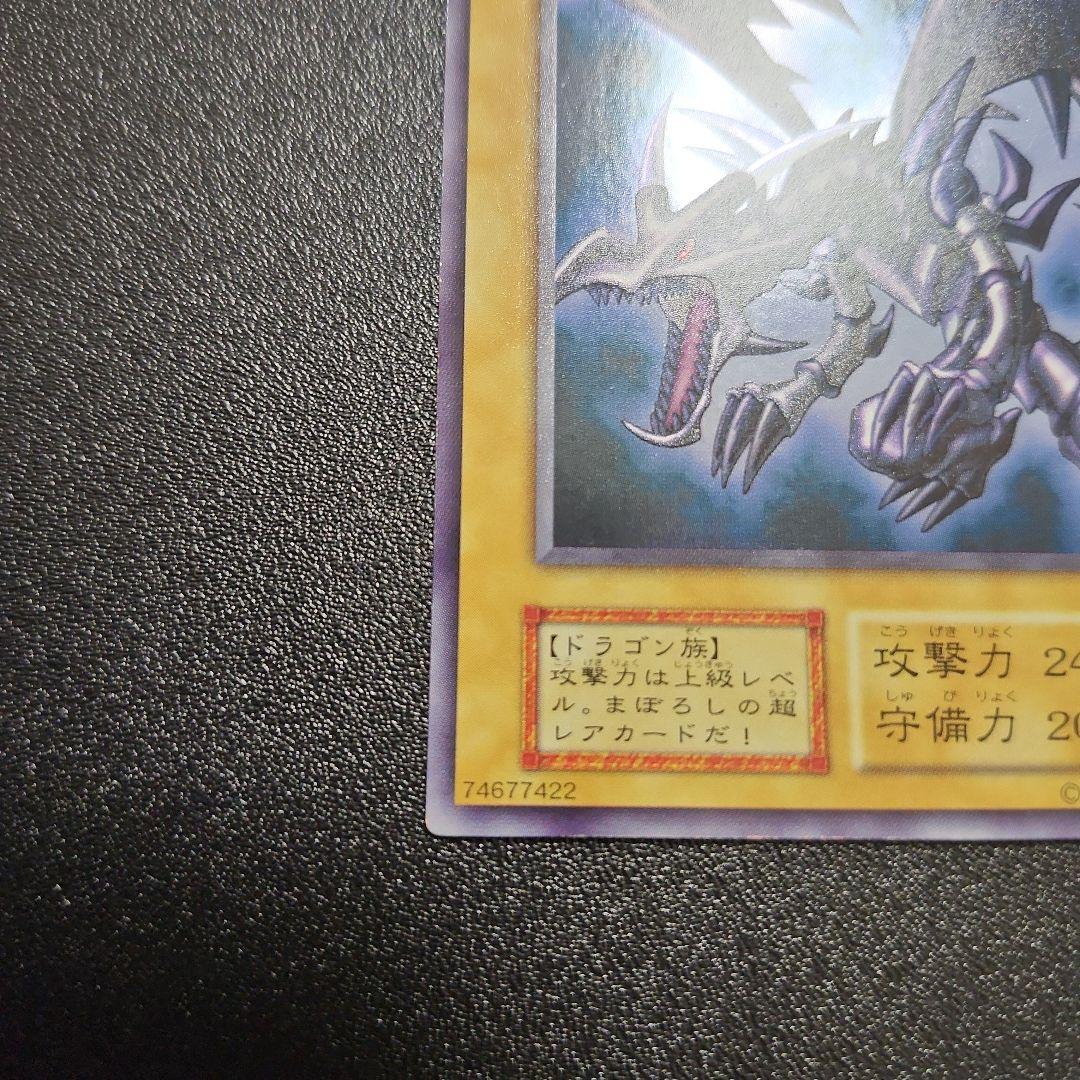 レッドアイズブラックドラゴン 初期 ウルトラ 遊戯王