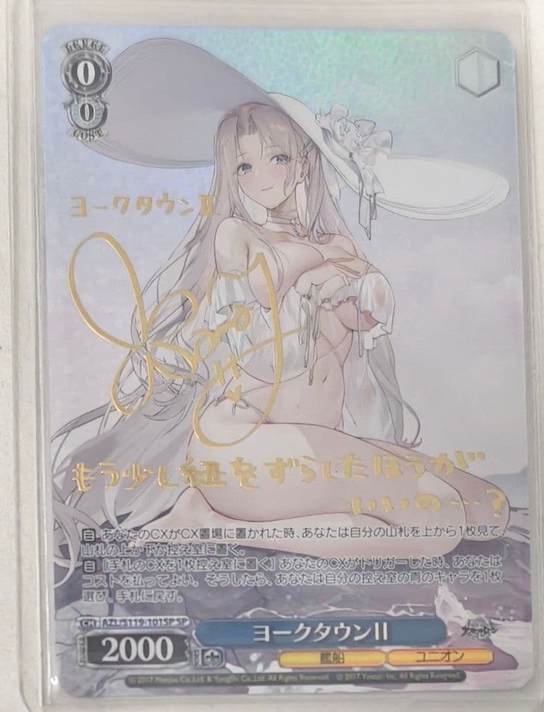 「アズールレーン Vol.2」SPカード「ヨークタウンII」