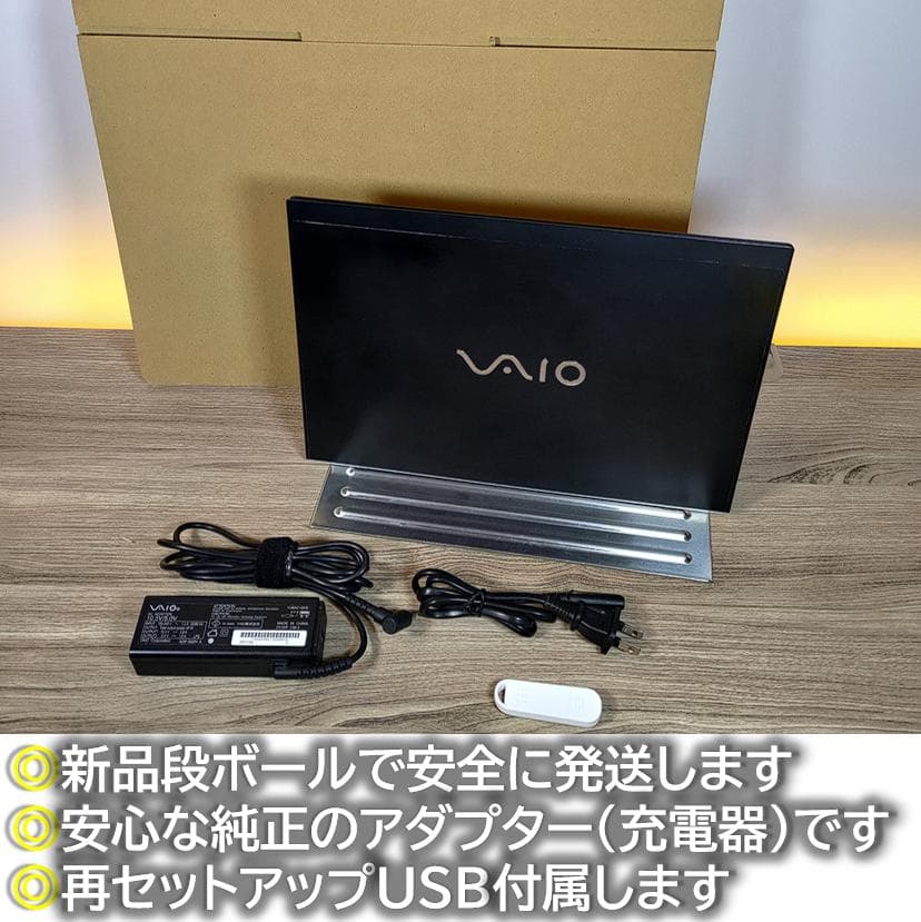 [爆速]2020年高年式 VAIOPro PJ オフィス付きノートパソコン