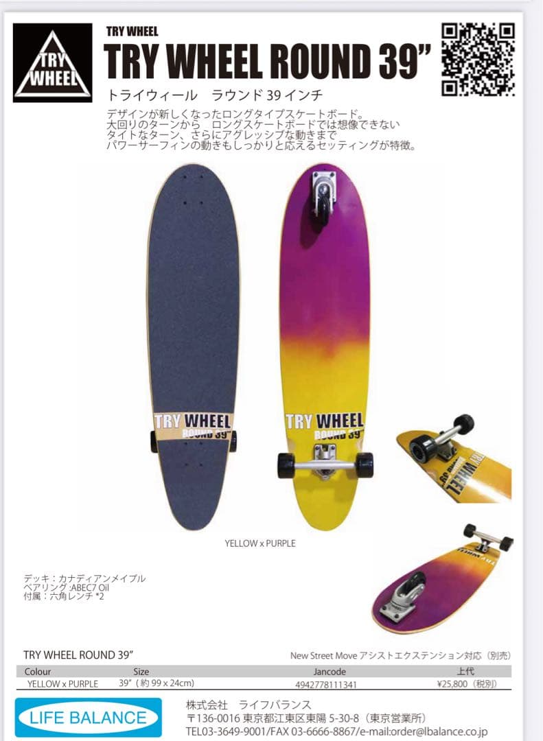 TRY WHEEL FISH 35インチ スケートボードデッキ