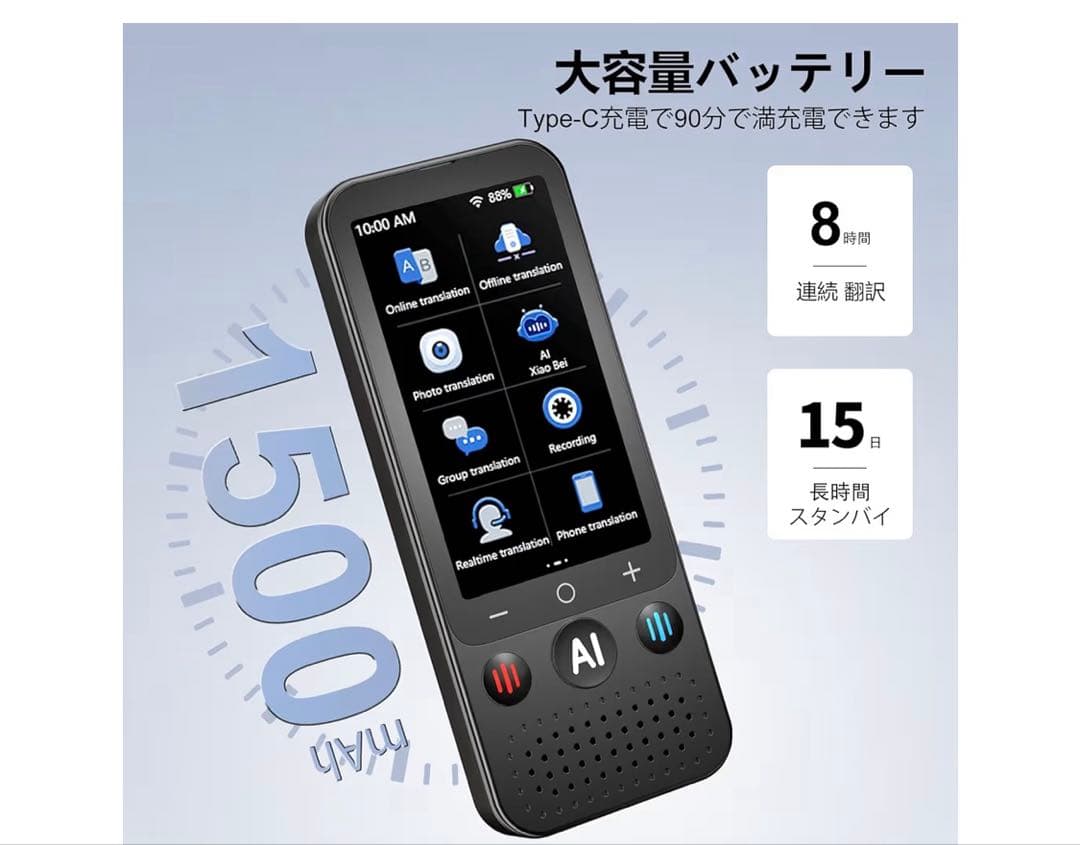 LivElect Z15W 音声翻訳機