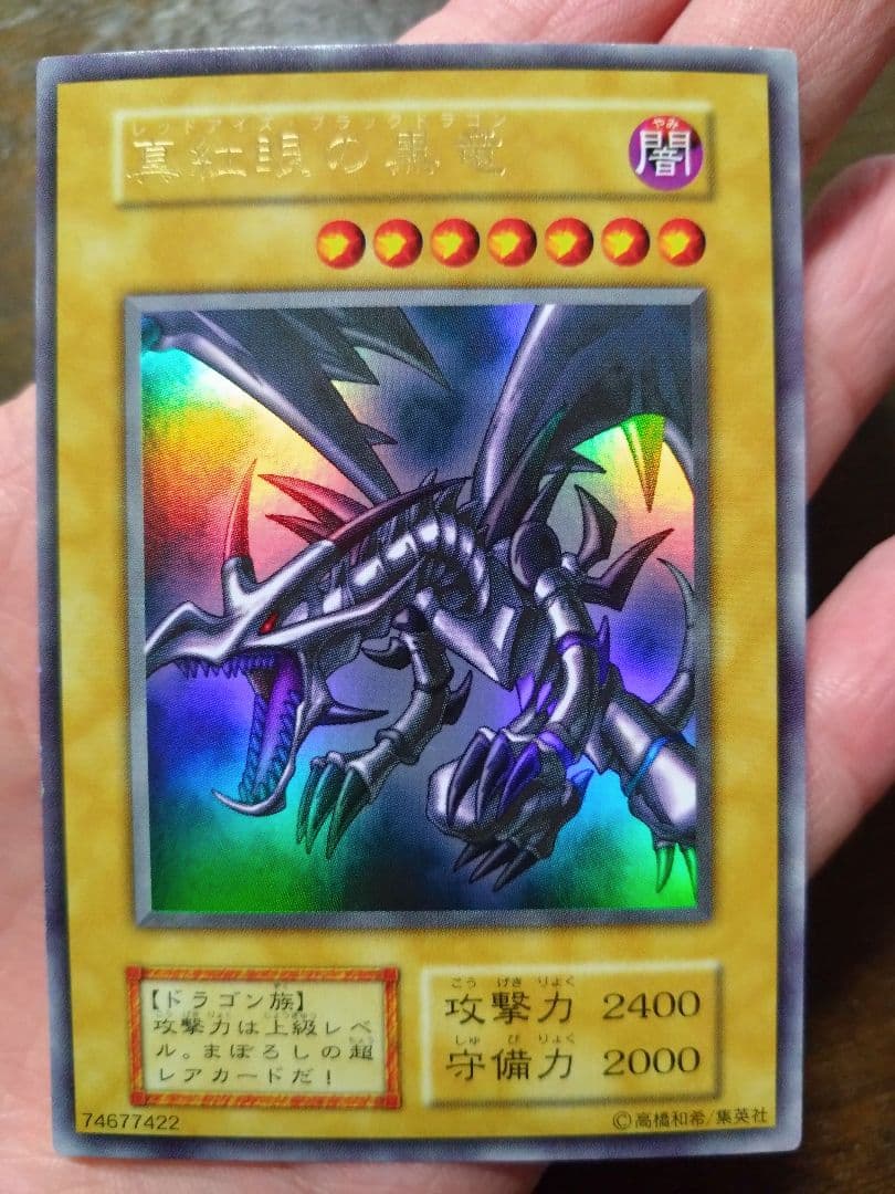 遊戯王　レッドアイズ　初期　美品