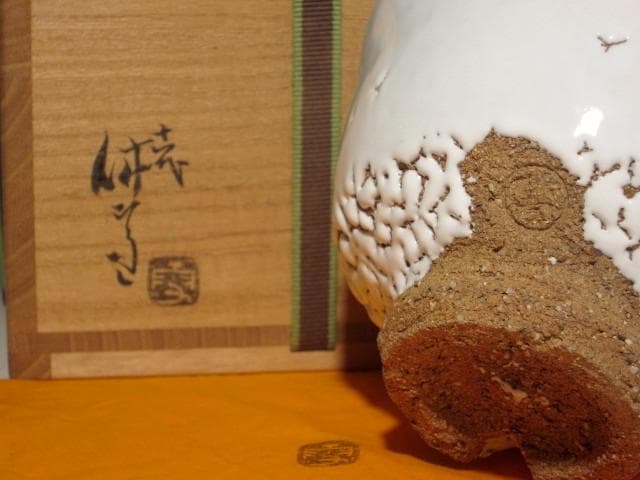 (期間限定セール！）十一代休雪　白茶碗　「祥雲」鵬雲斎花押の逸品 r262