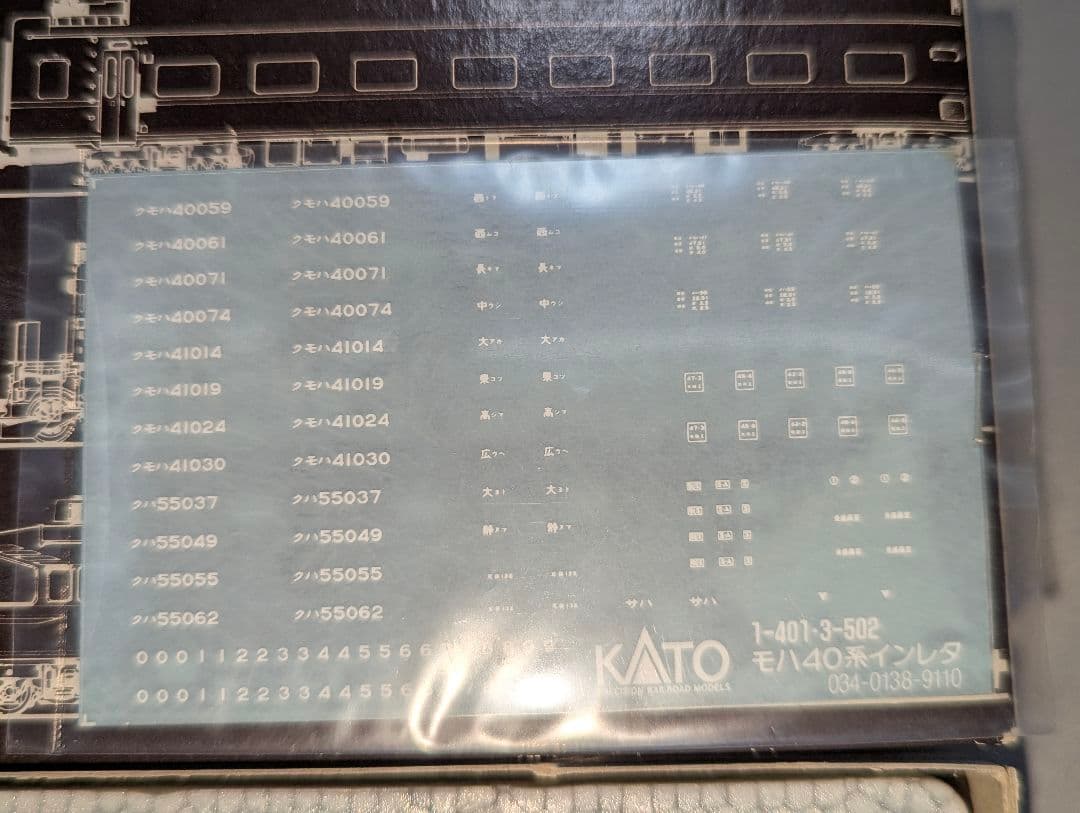 KATO　クモハ４０　HO 【1-410】　部品等未使用