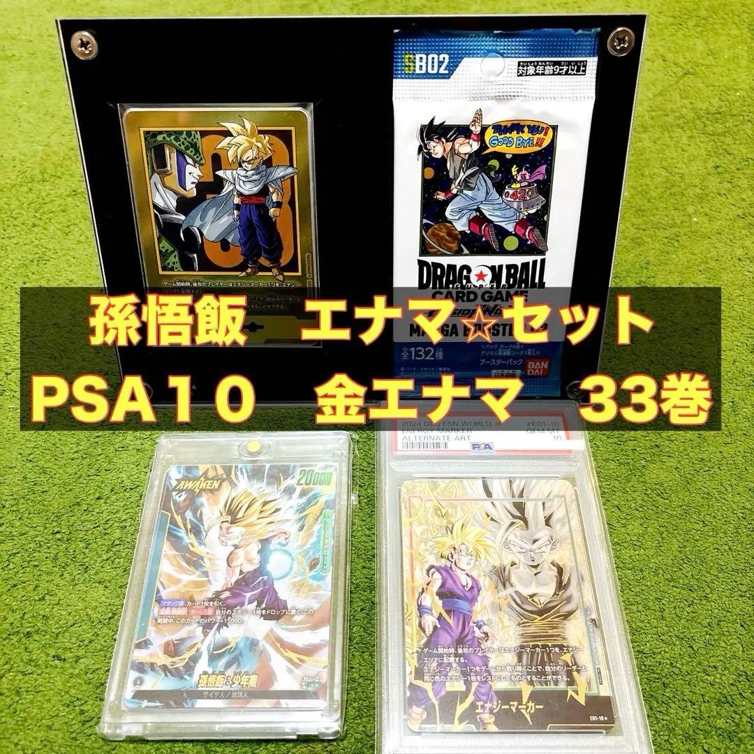 孫悟飯　エナジーマーカー　パラレル　リーダーパラレル　金エナマ　30巻　セット