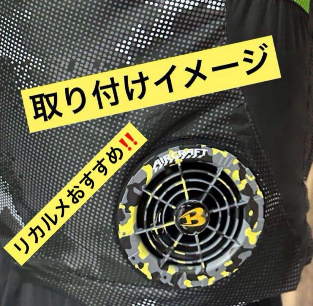 数量限定‼️　新品未使用 バートル ファン イエロー AC08-2 空調服用　①