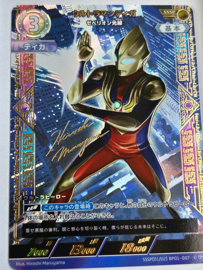ウルトラマンカードゲーム　ウルトラマンティガsssp
