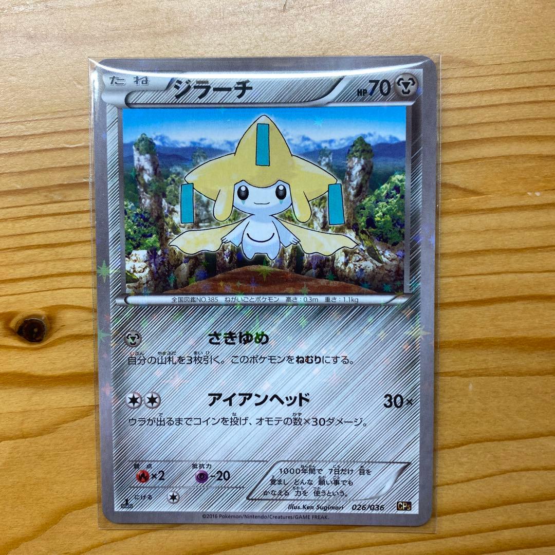 ポケモンカード 10枚セット CP5