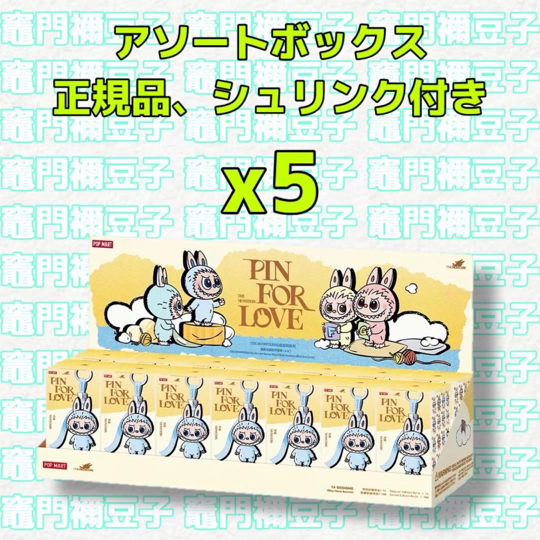 ラブブ PIN FOR LOVE ぬいぐるみ A-M アソートボックス 5box