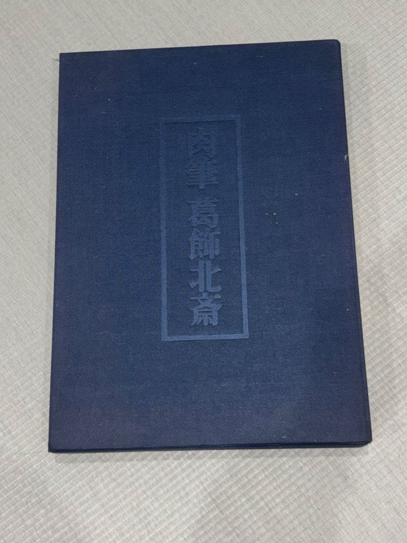 浮世絵集