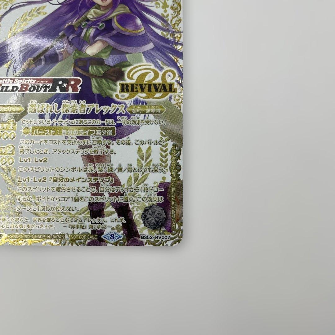 ワイルドバウト 選ばれし探究者アレックス（リバイバル）ゴールドver 金
