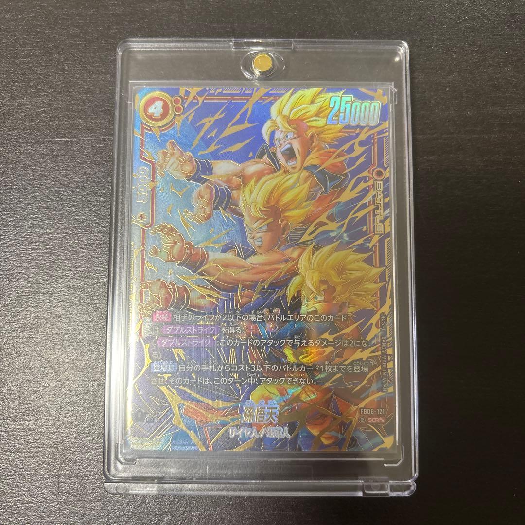 フュージョンワールド 孫悟天 FB08-121 SCR★★誇り高き戦闘民族