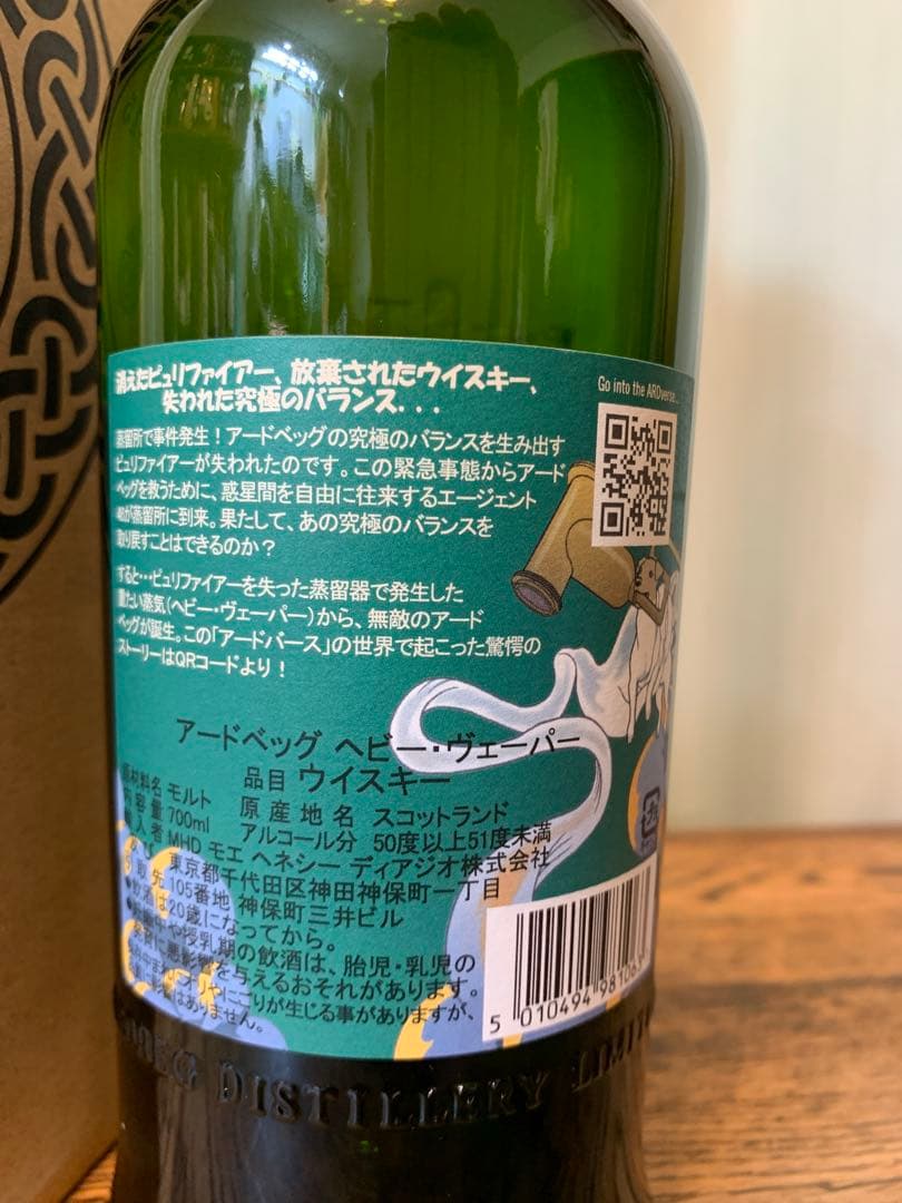 アードベッグ ヘビー・ヴェーパー Ardbeg Heavy Vapours