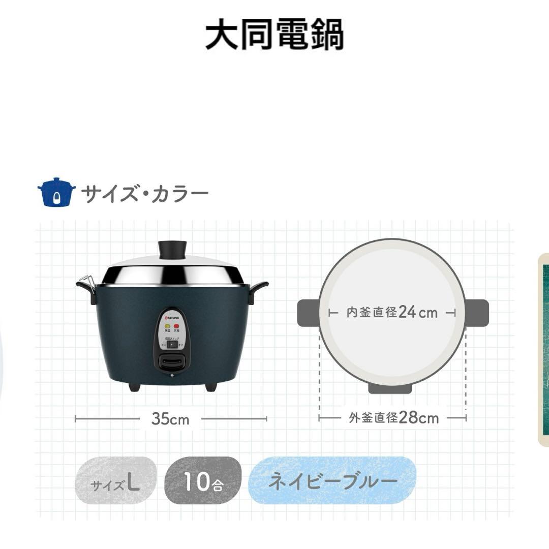 ア*オ様 【日本限定進化版】大同電鍋 10合 Lサイズ 外鍋ステンレス製 ネイビ