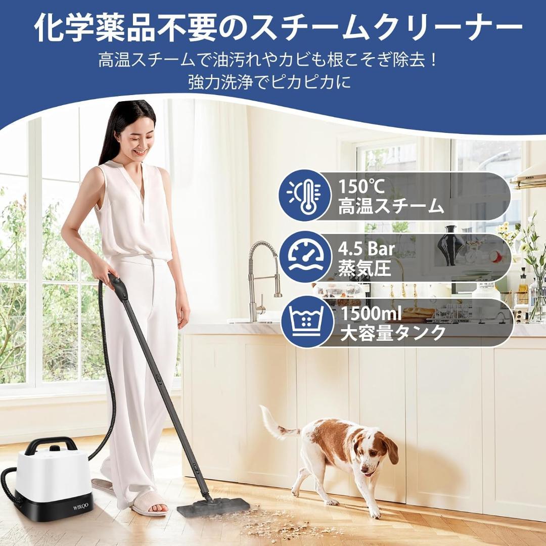 スチームクリーナー 150℃高温スチーム 1.5L 24個のアタッチメント付
