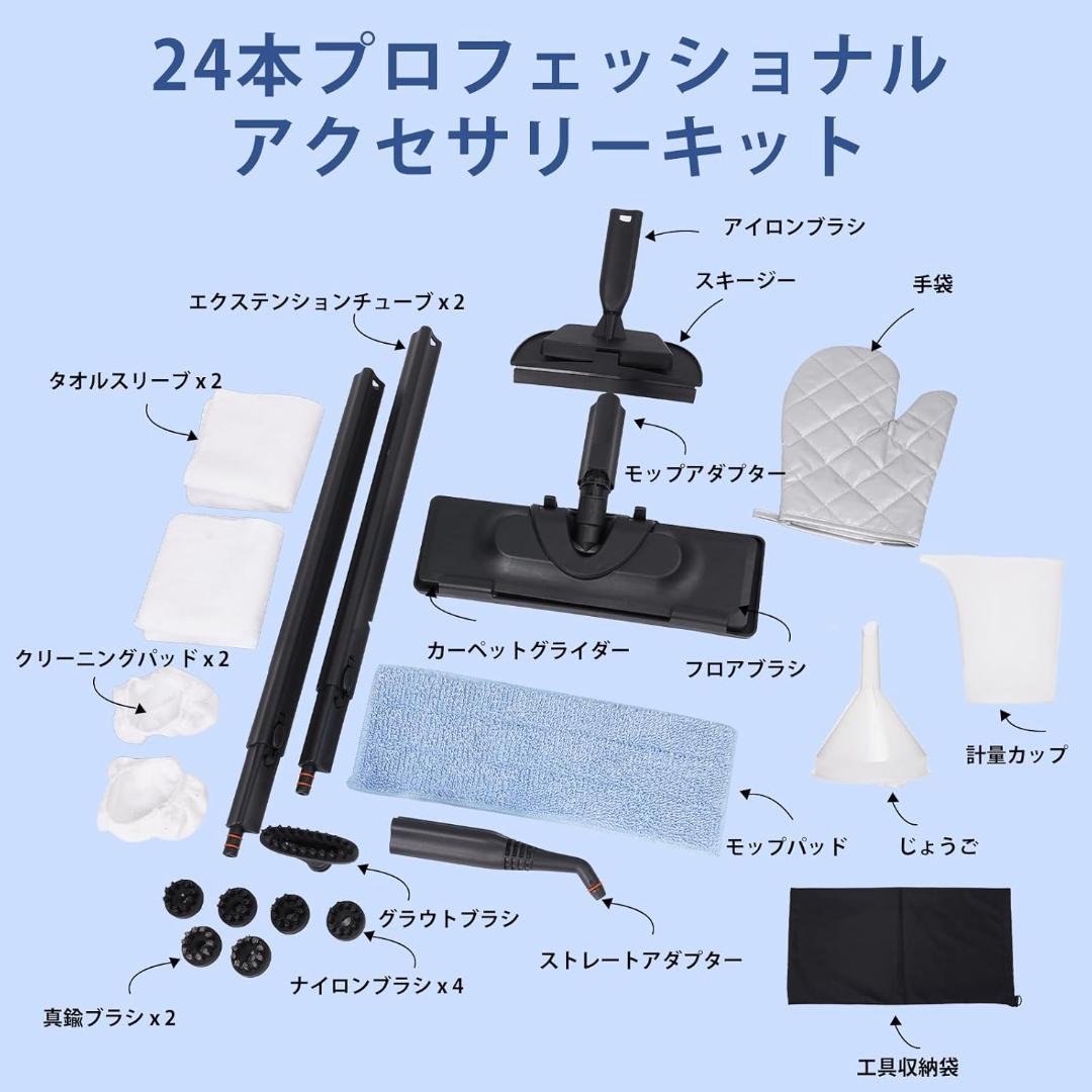 スチームクリーナー 150℃高温スチーム 1.5L 24個のアタッチメント付