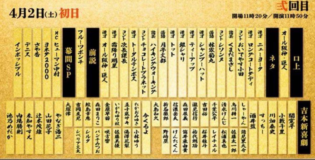 【非売品】吉本 伝説の一日 手ぬぐい