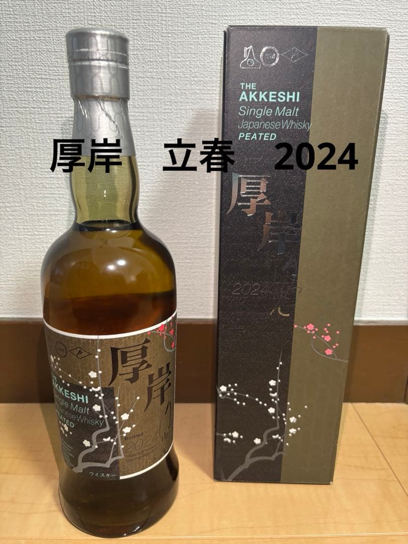 厚岸　立春