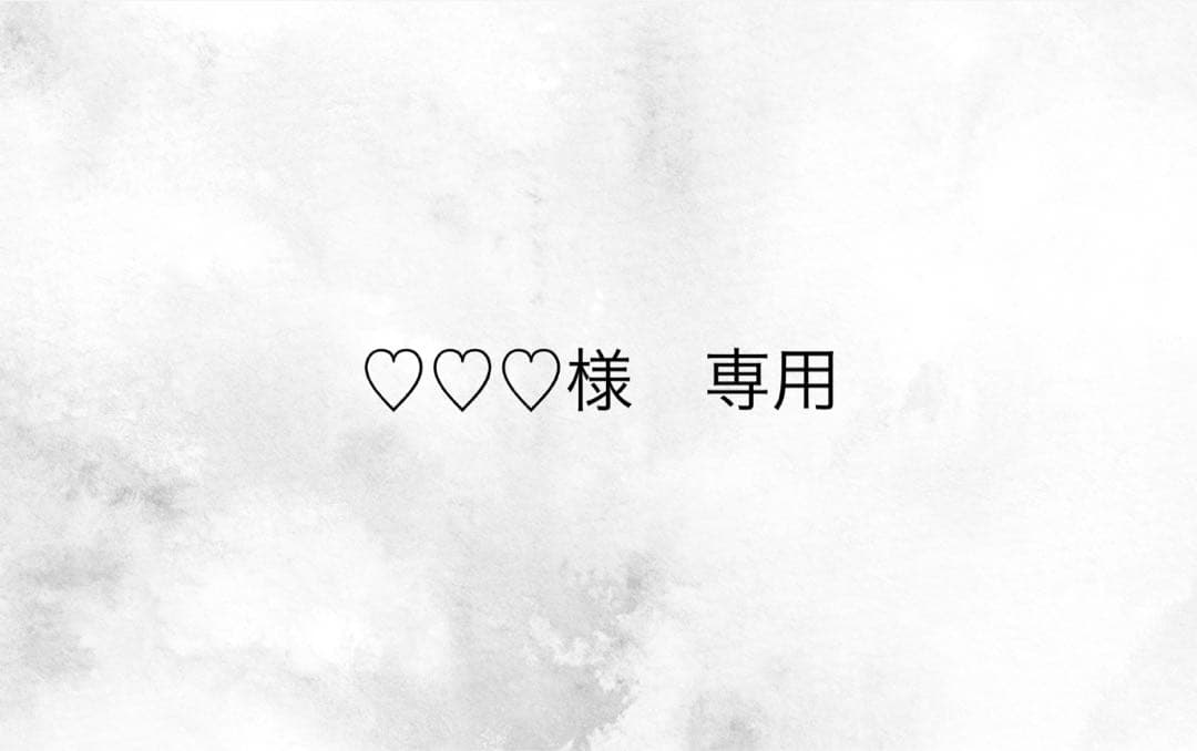 ♡♡♡ページ