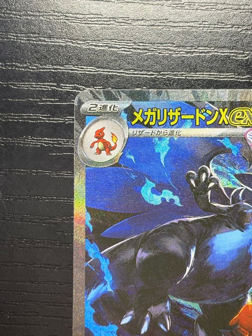 k*理様 ポケモンカード　インフェルノX メガリザードン X ex SAR