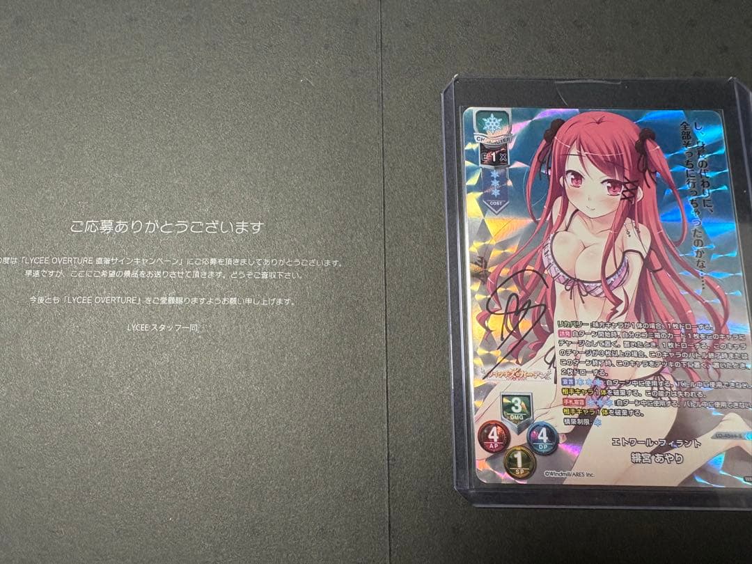 緋宮あやり　直筆サイン　lycee