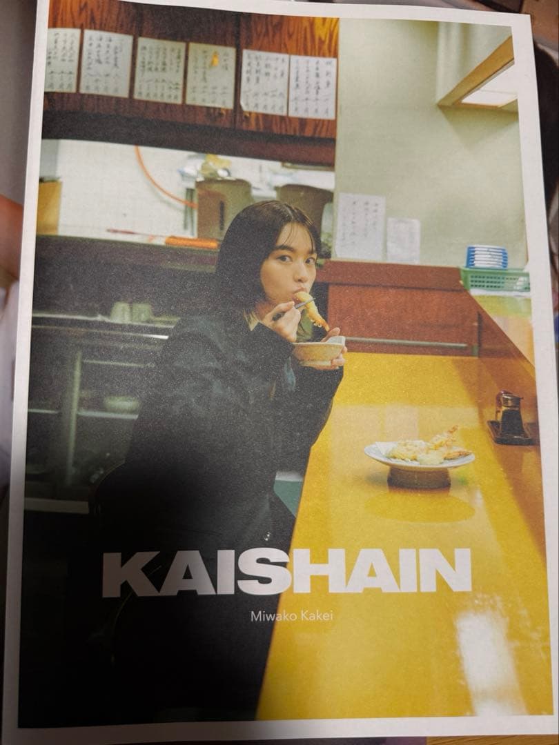 筧美和子 ZINE KAKKEI 限定300部