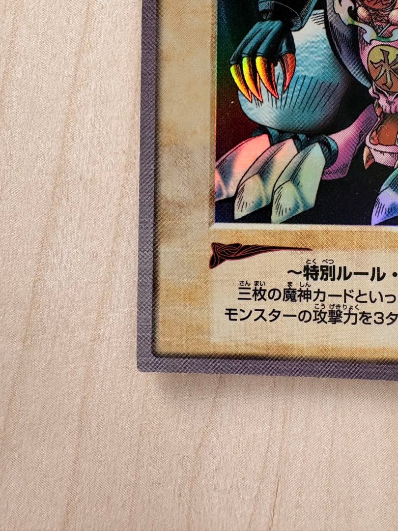 遊戯王 バンダイ版 ゲート・ガーディアン J3