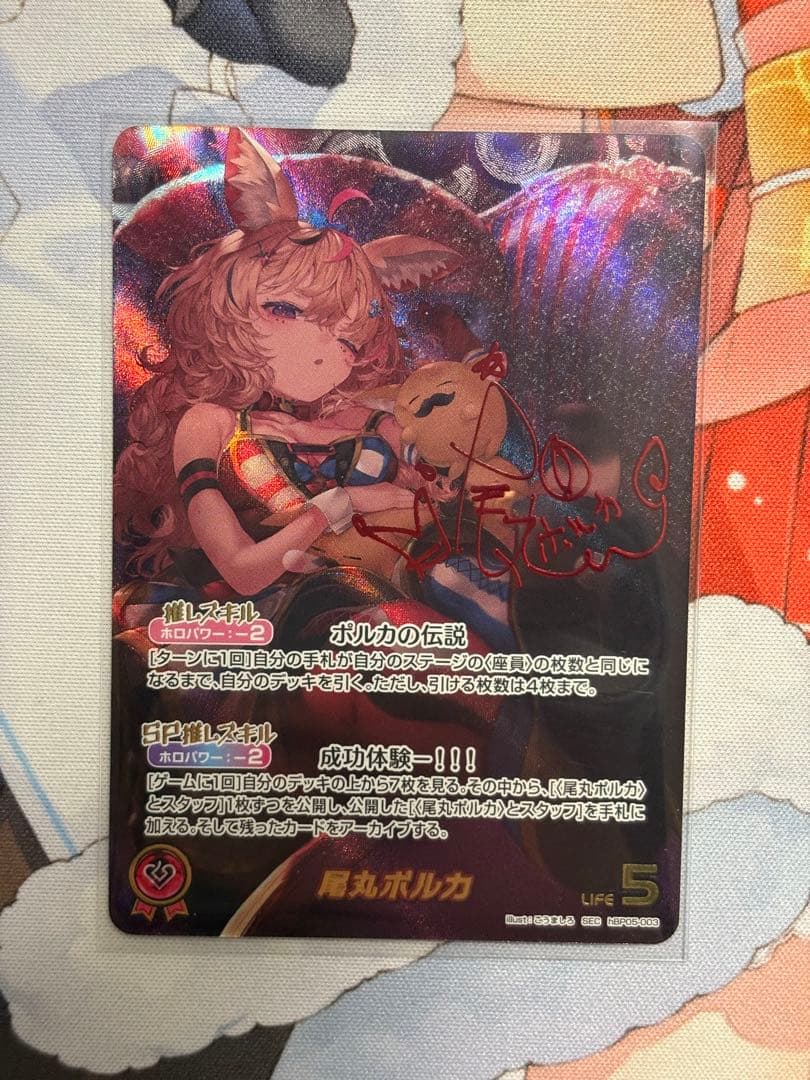 ホロカ エンチャントレガリア 尾丸ポルカ SEC サイン