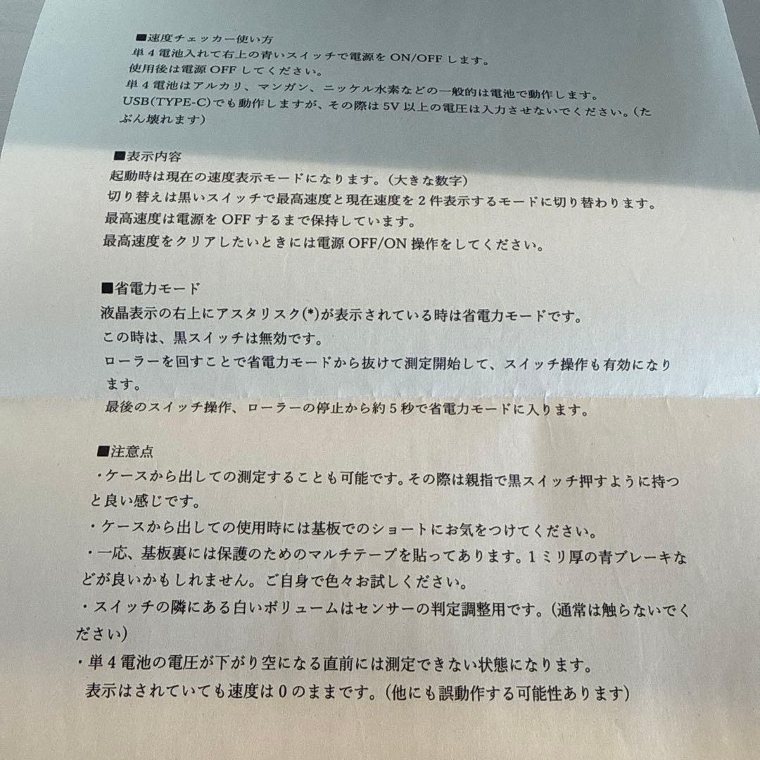 ミニ四駆KH Racing スピードチェッカー
