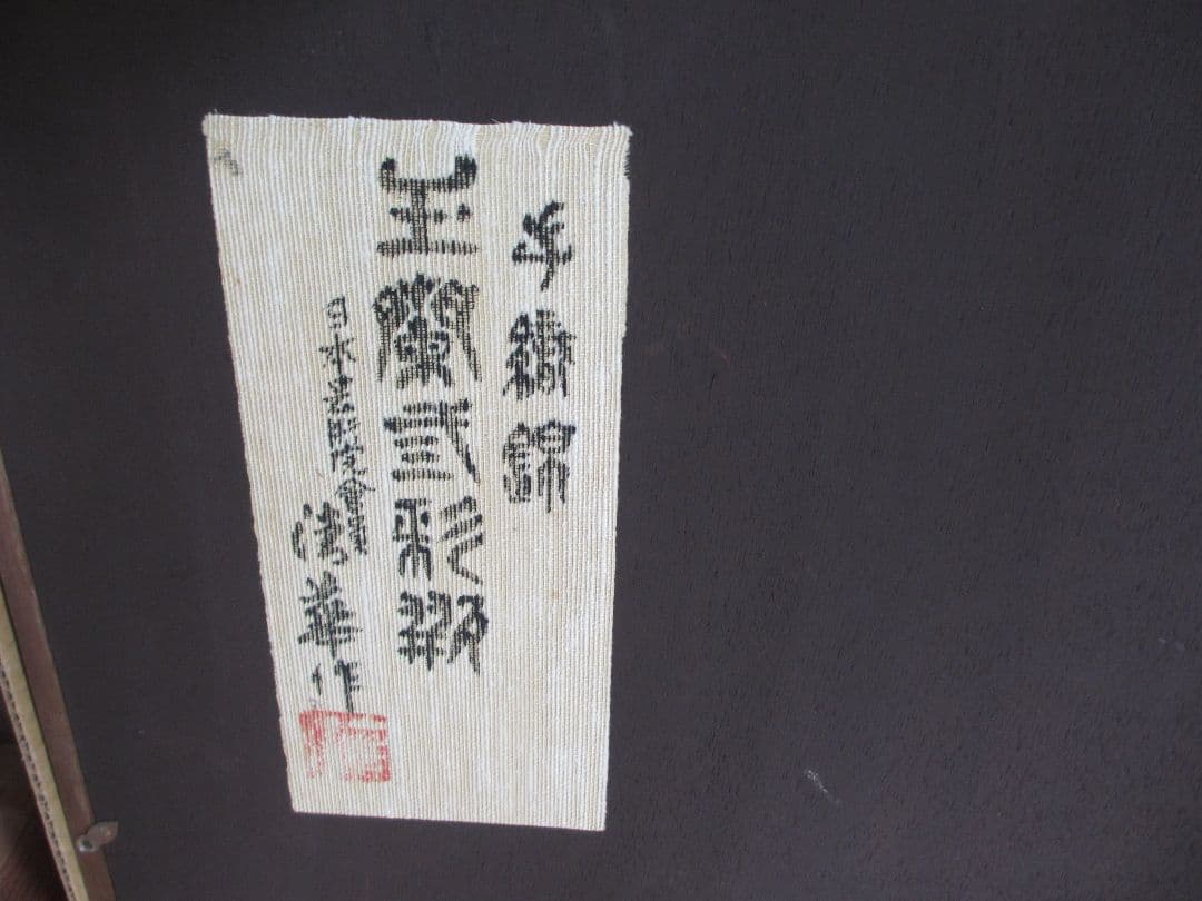 手織綿の作品