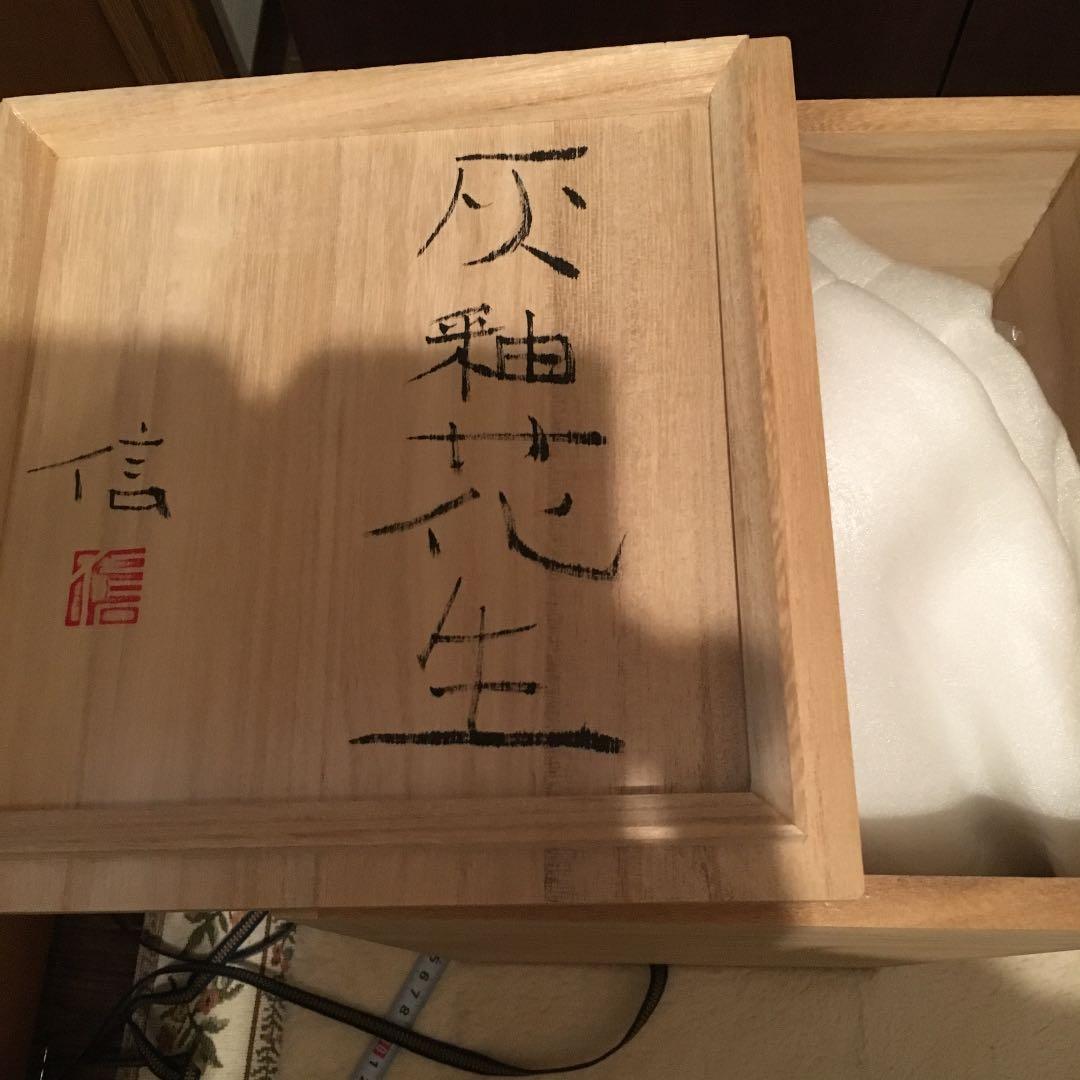 伊坂信 灰花生