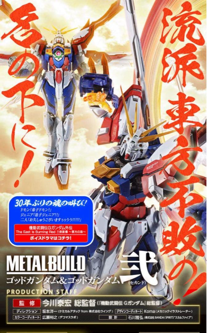 仕様変更　ゴッドガンダム＆ゴッドガンダム弐（セカンド）
