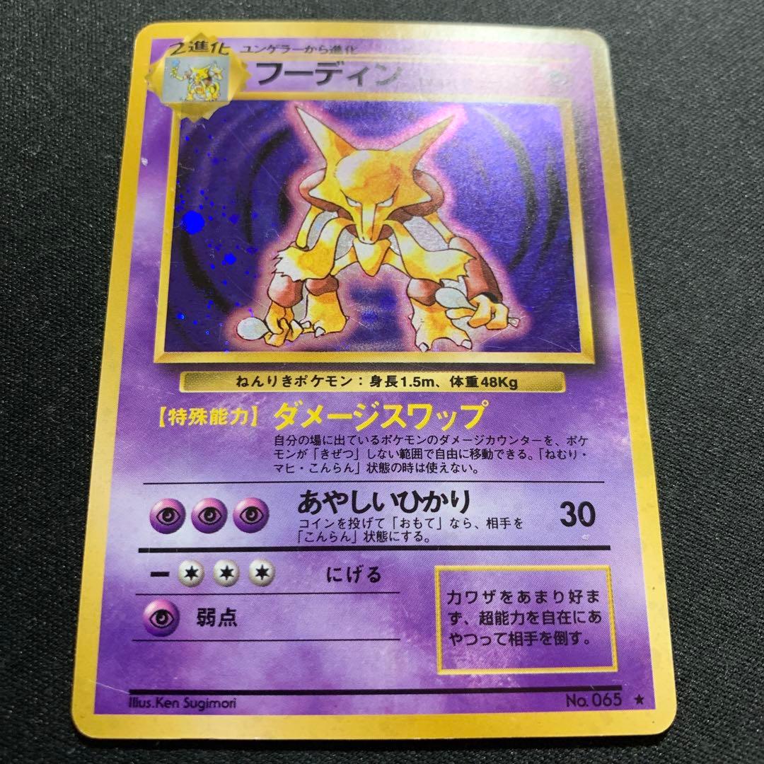 ルギア ミュウ デンリュウ フーディン 旧裏 まとめ売り