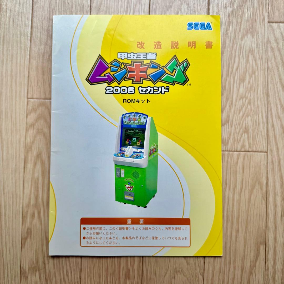 ムシキング　ROMキット　2006セカンド　説明書　メルカリ出品