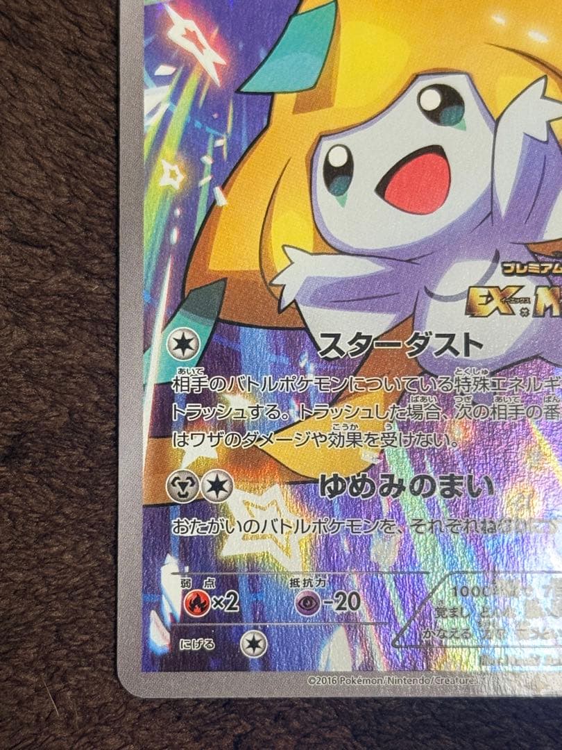 ジラーチ PROMO XY プレミアムチャンピオンパック
