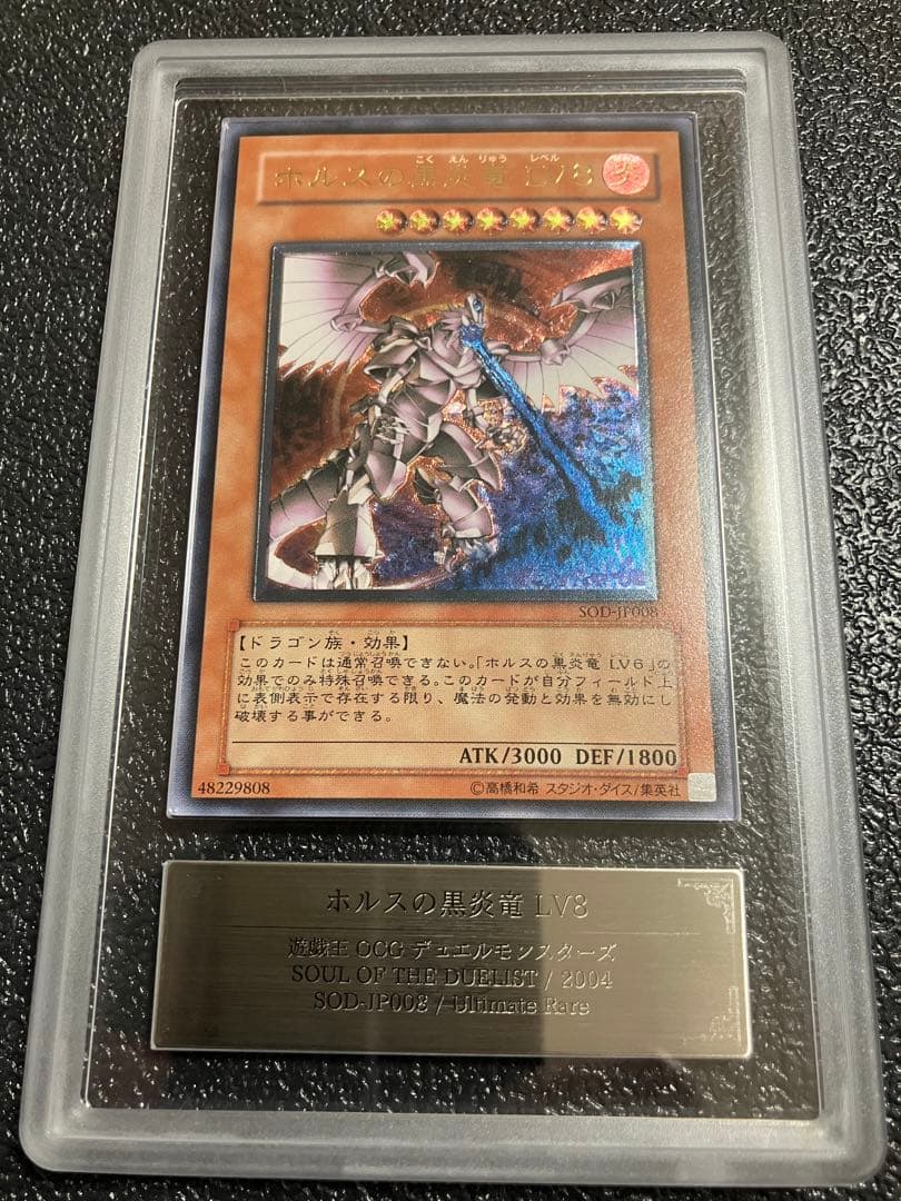 ホルスの黒炎竜 LV8 アルティメットレア　レリーフ　ARS10 完美品