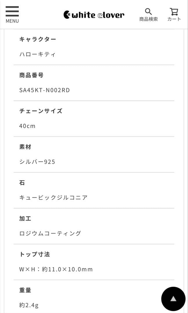 ハローキティ 45周年記念 ネックレス