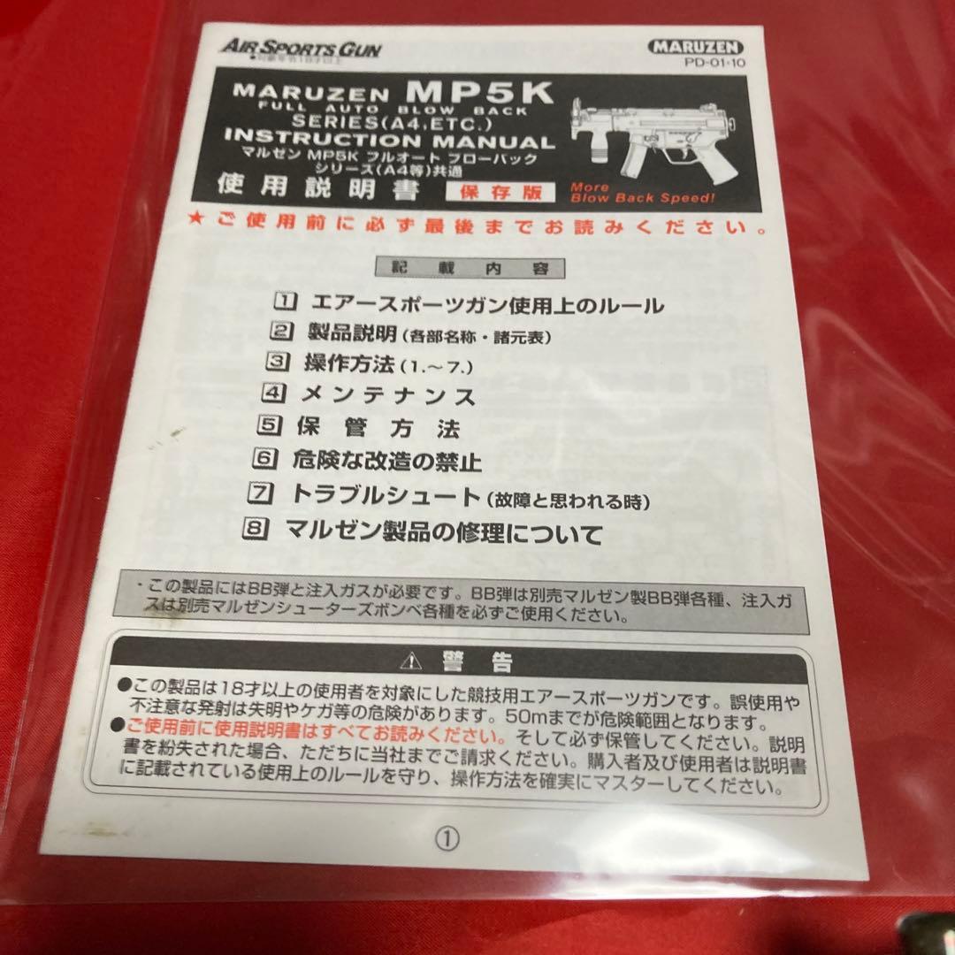 マルゼン　MP5K PDW ガスブローバック