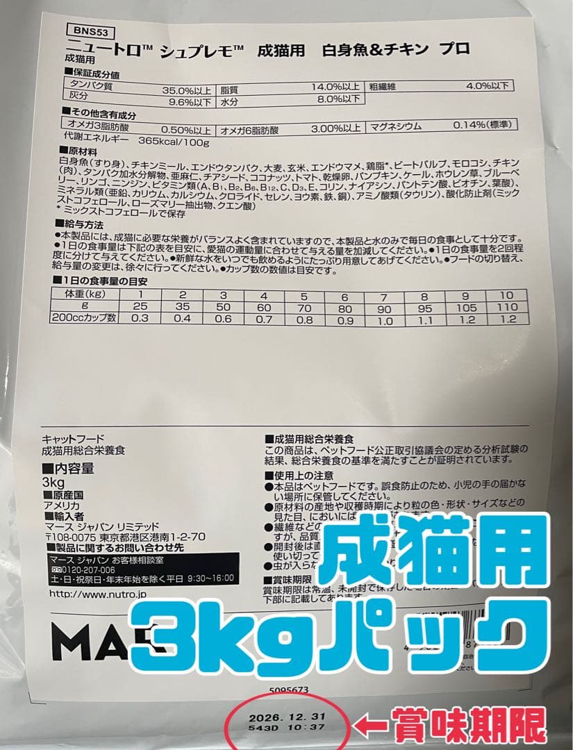 ニュートロ　シュプレモ　成猫用（チキン&サーモン）（白身魚&チキン）3kg×４袋