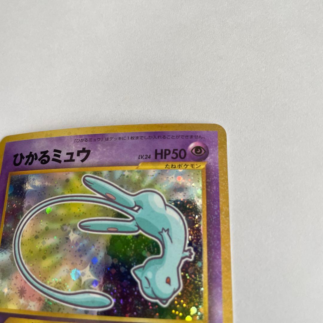 ひかるミュウ_「月刊コロコロコミック01年5月号」 おまけカード