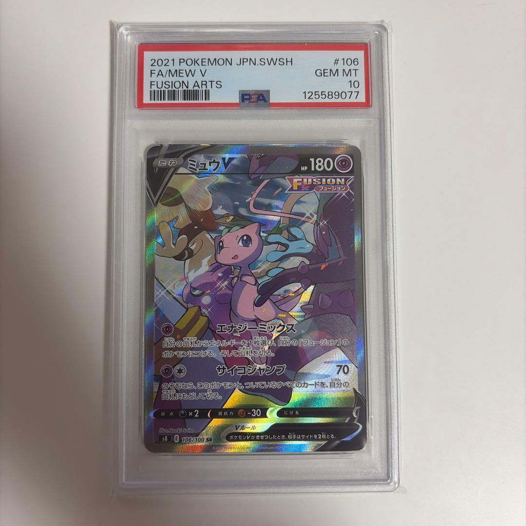 ミュウVSR PSA10