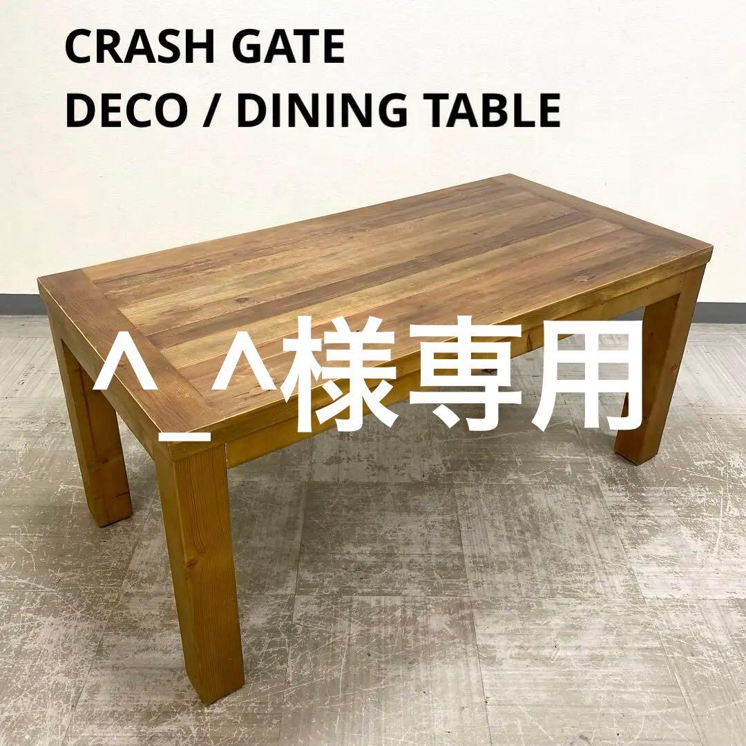 訳あり品 展示アウトレット品 CRASH GATE DECO TABLE デコ