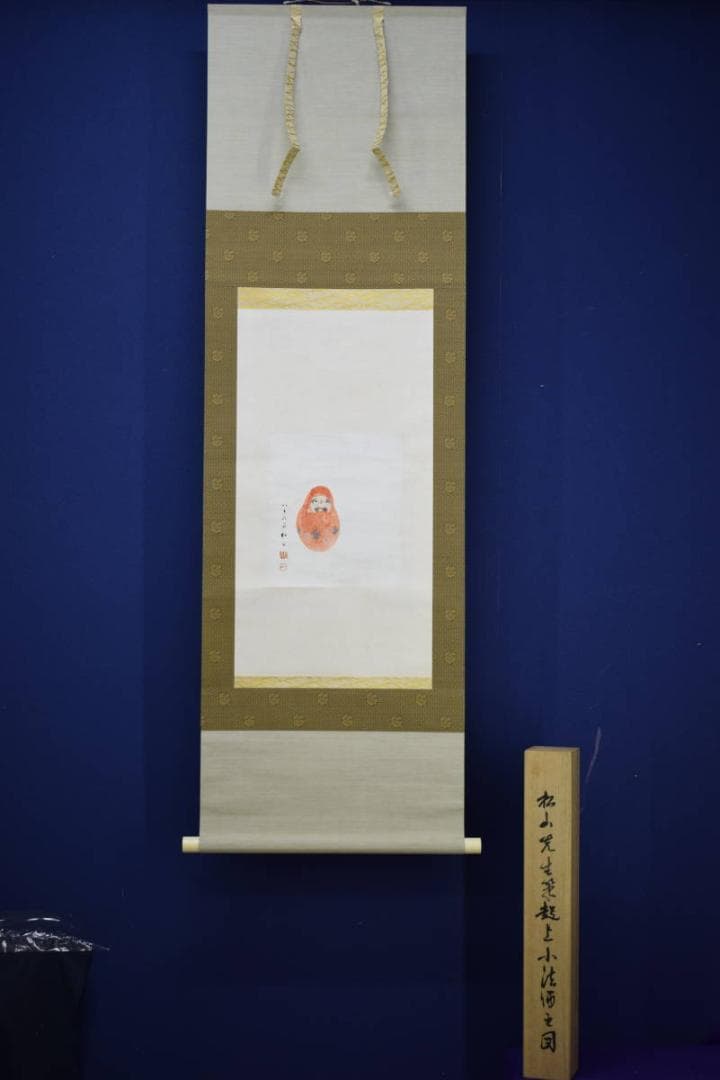 真作/藤井松山/達磨図/寿山桐極箱付/布袋屋掛軸HJ-331