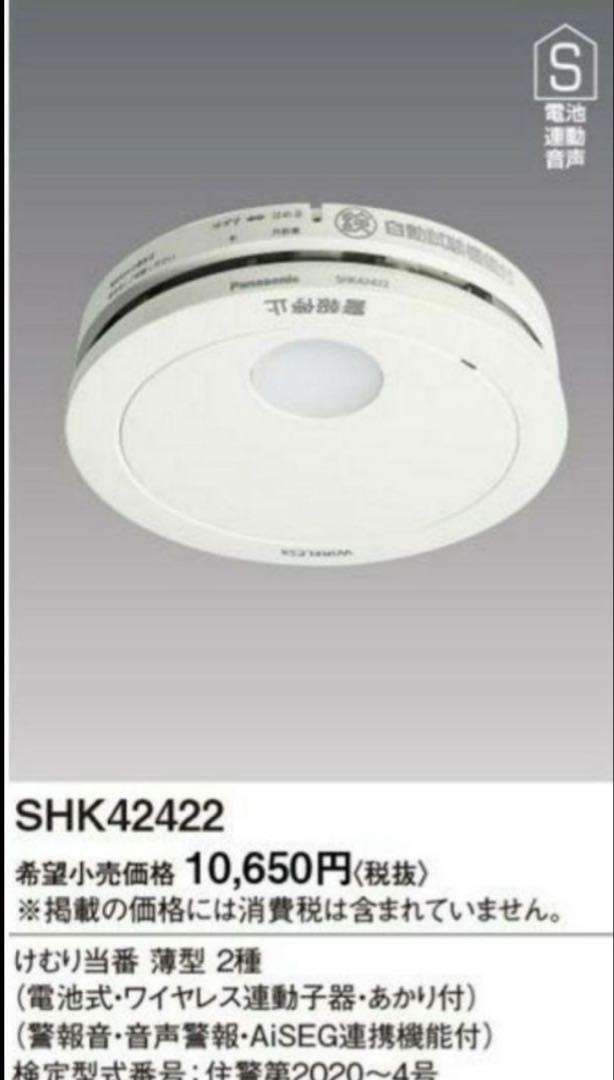 パナソニック 煙親器1、煙子器3、　4個セット　火災報知器　住宅用警報器
