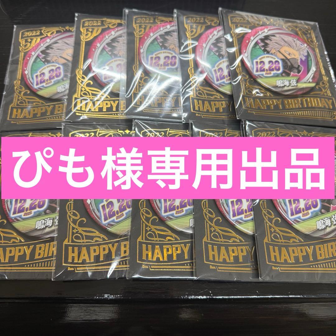 ぴも出品