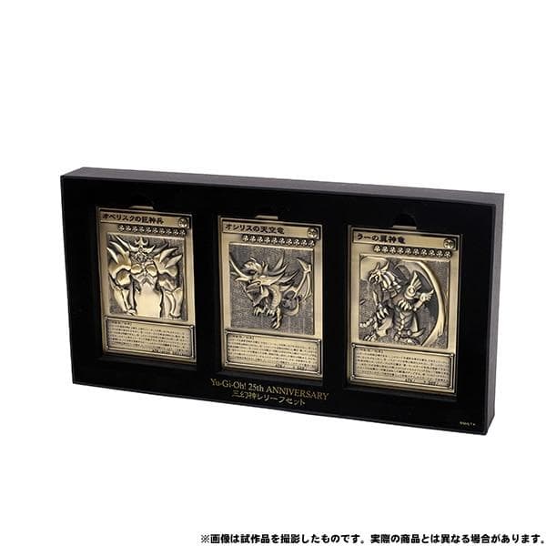 【未開封品】三幻神 レリーフセット 「遊☆戯☆王 デュエルモンスターズ」